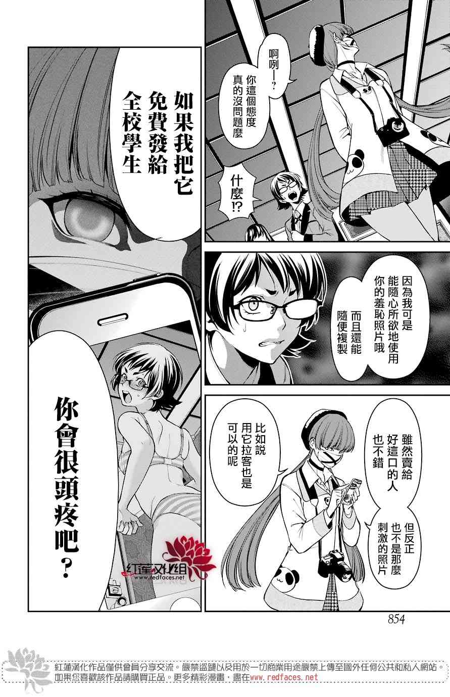 狂赌之渊·双 33话 第4页