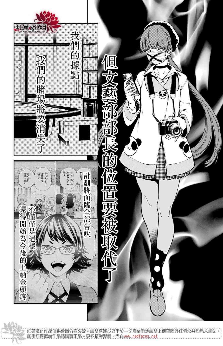 狂赌之渊·双 33话 第6页