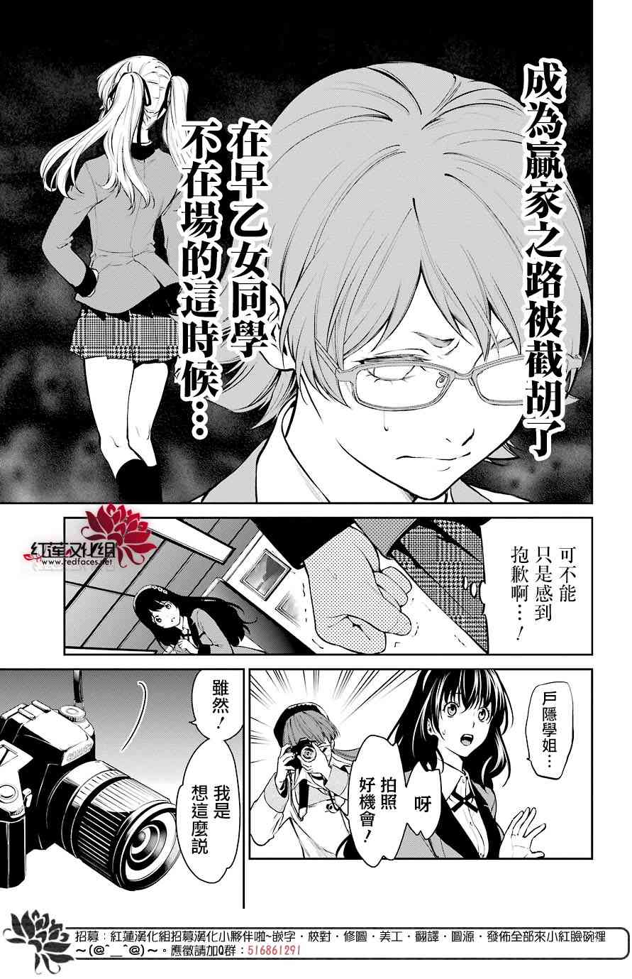 狂赌之渊·双 33话 第7页