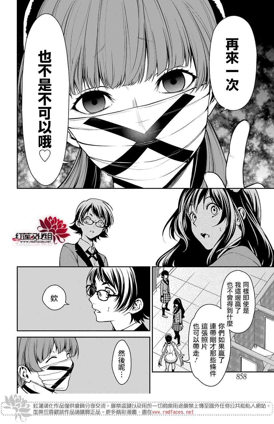 狂赌之渊·双 33话 第8页