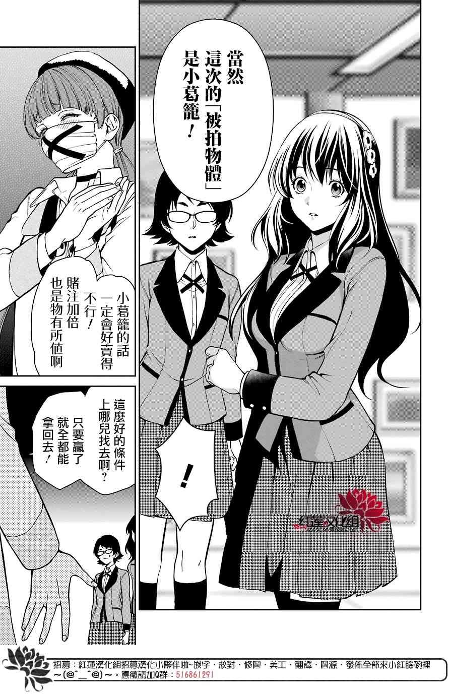 狂赌之渊·双 33话 第9页