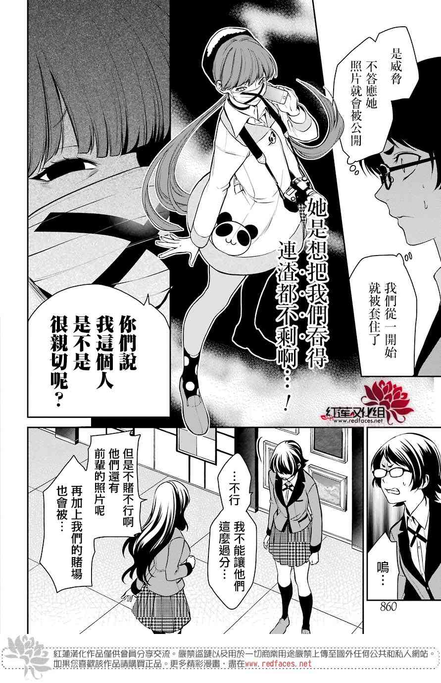 狂赌之渊·双 33话 第10页