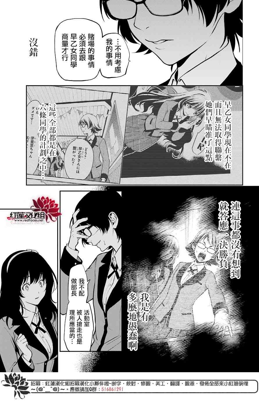 狂赌之渊·双 33话 第11页