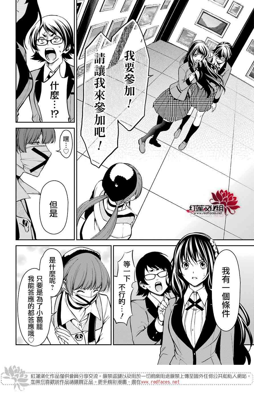 狂赌之渊·双 33话 第12页