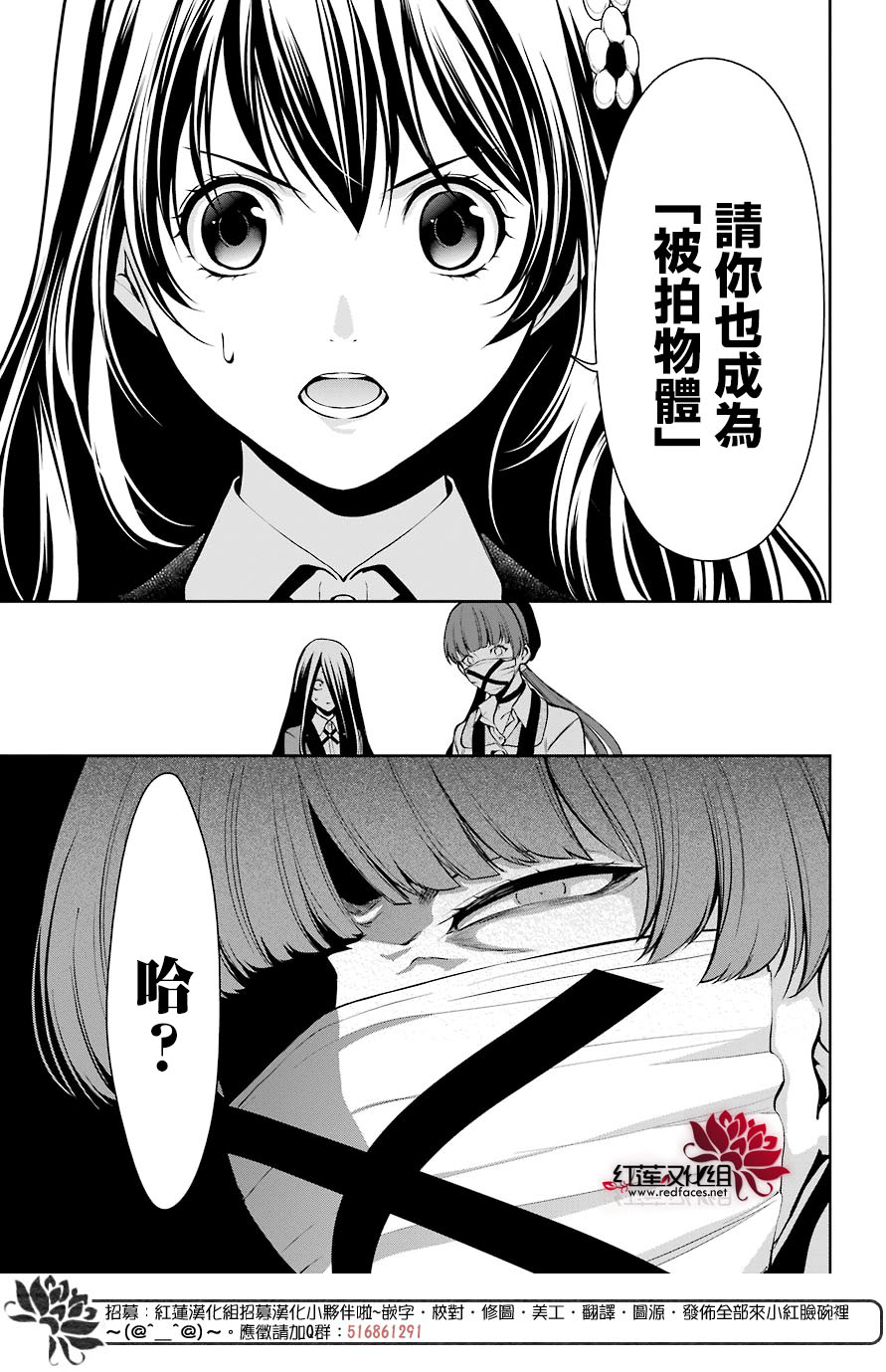 狂赌之渊·双 33话 第13页