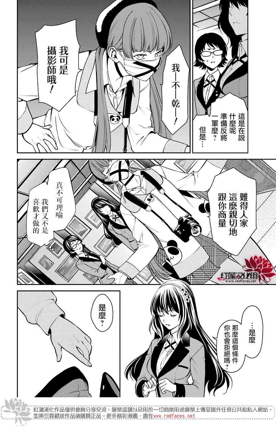 狂赌之渊·双 33话 第14页