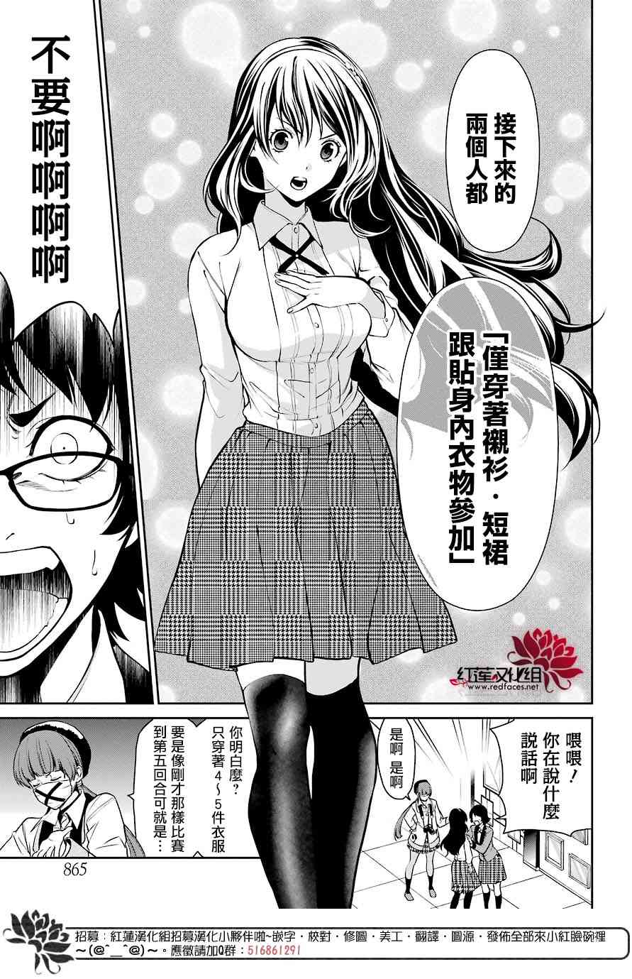 狂赌之渊·双 33话 第15页