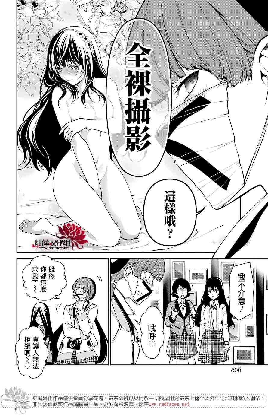 狂赌之渊·双 33话 第16页