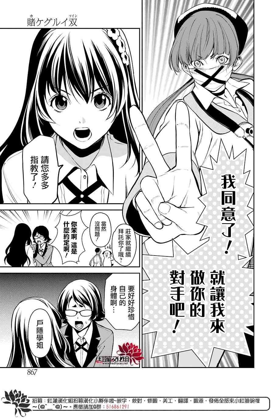 狂赌之渊·双 33话 第17页