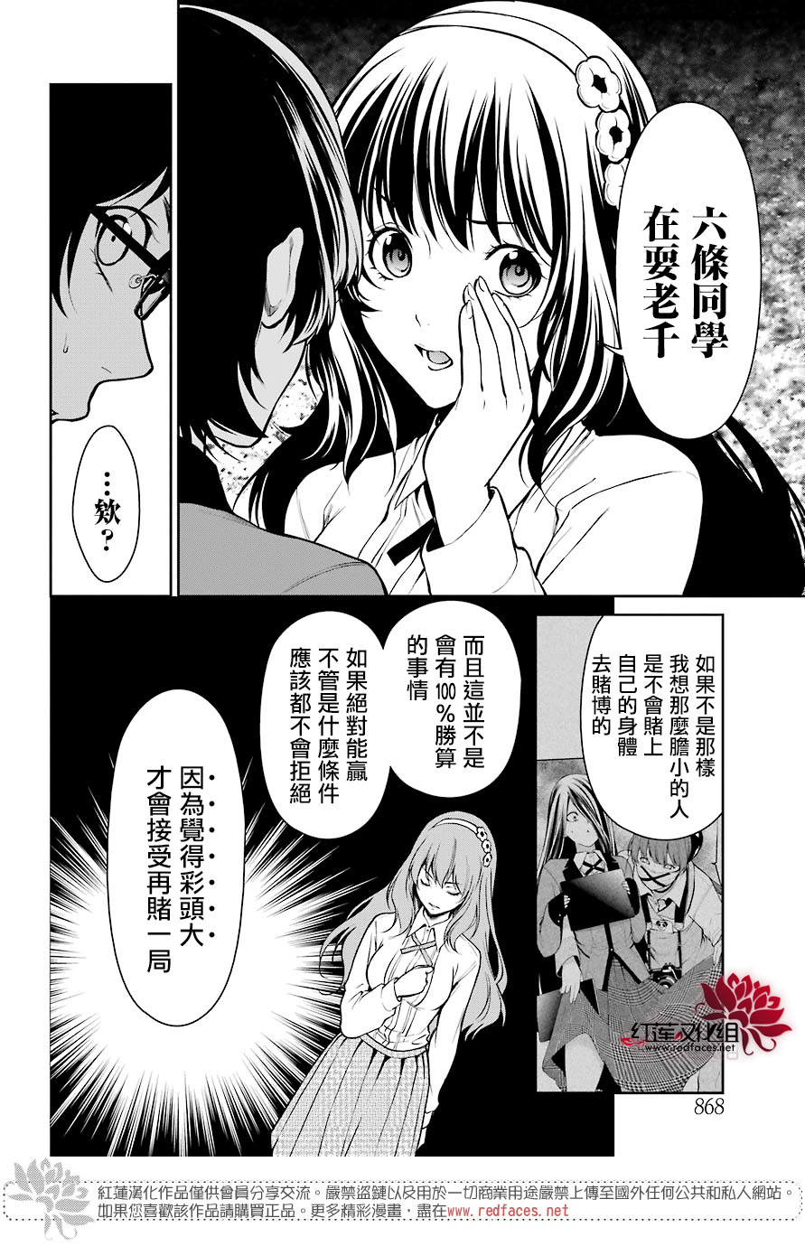 狂赌之渊·双 33话 第18页