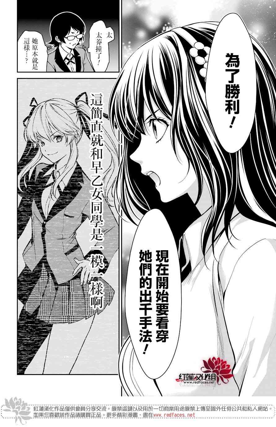 狂赌之渊·双 33话 第20页