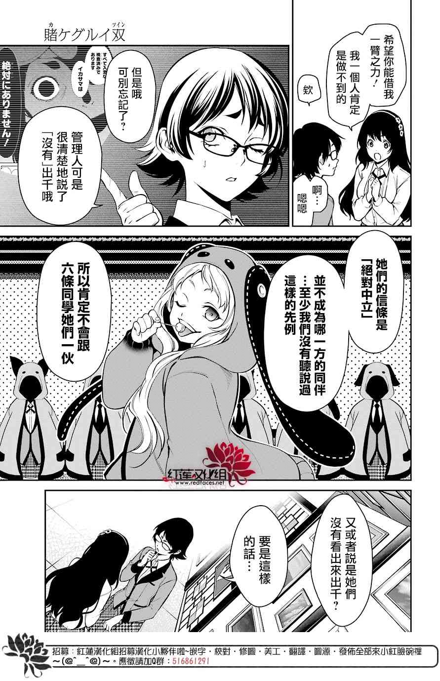 狂赌之渊·双 33话 第21页