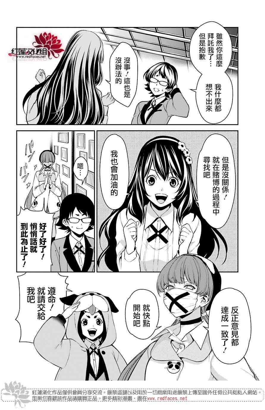 狂赌之渊·双 33话 第22页