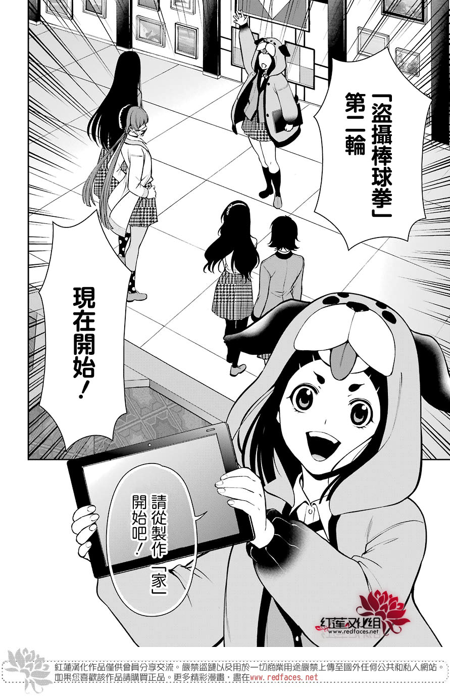 狂赌之渊·双 33话 第24页