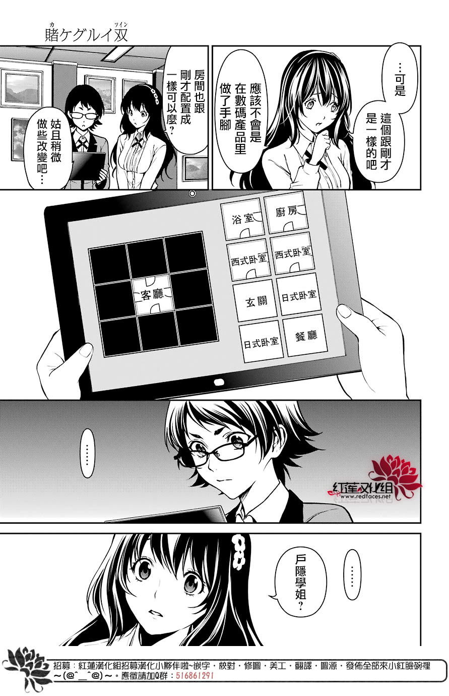 狂赌之渊·双 33话 第25页