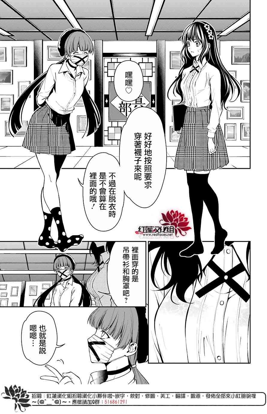 狂赌之渊·双33话图