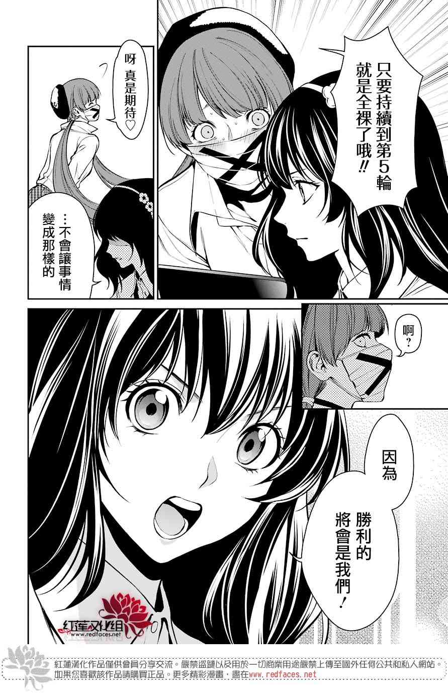 狂赌之渊·双33话图