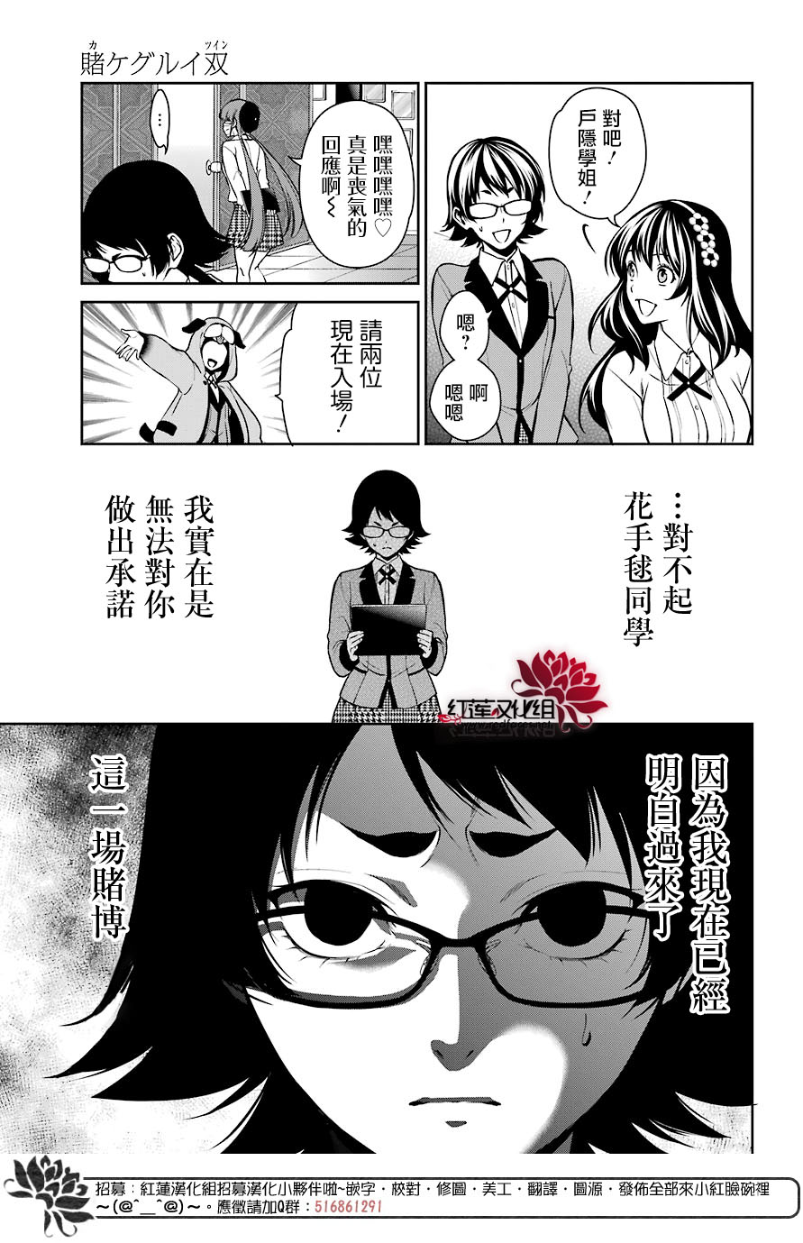 狂赌之渊·双33话图