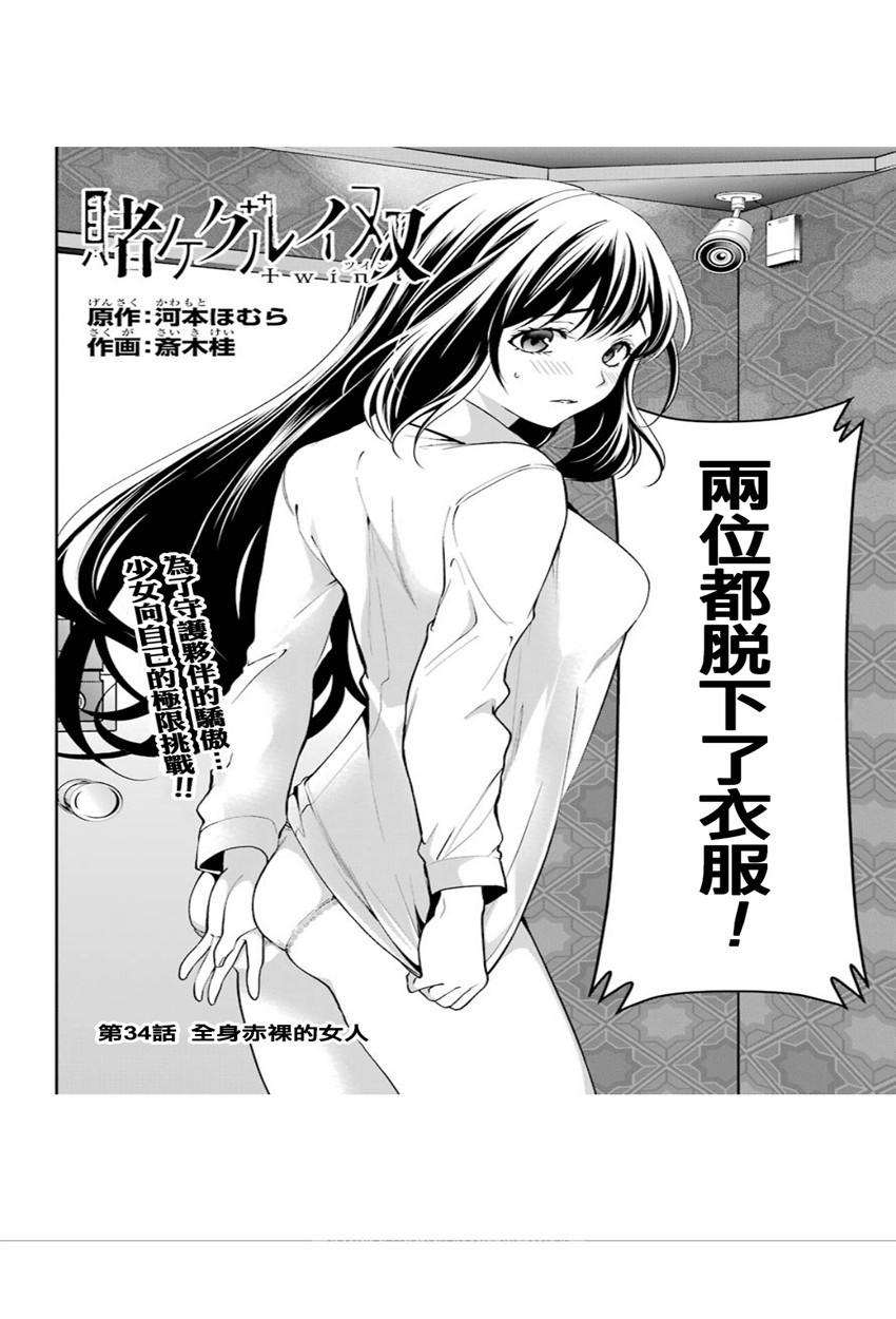 狂赌之渊·双 34话 第2页