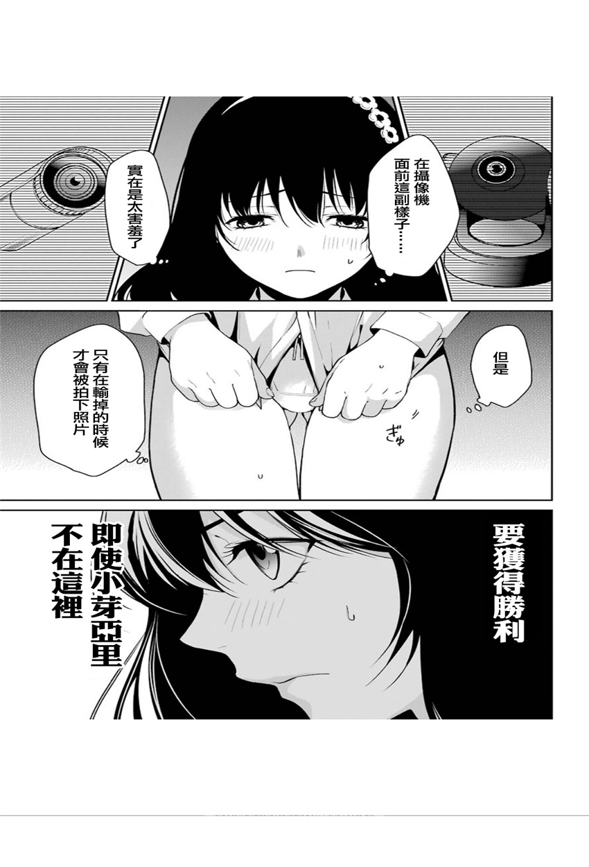 狂赌之渊·双 34话 第3页