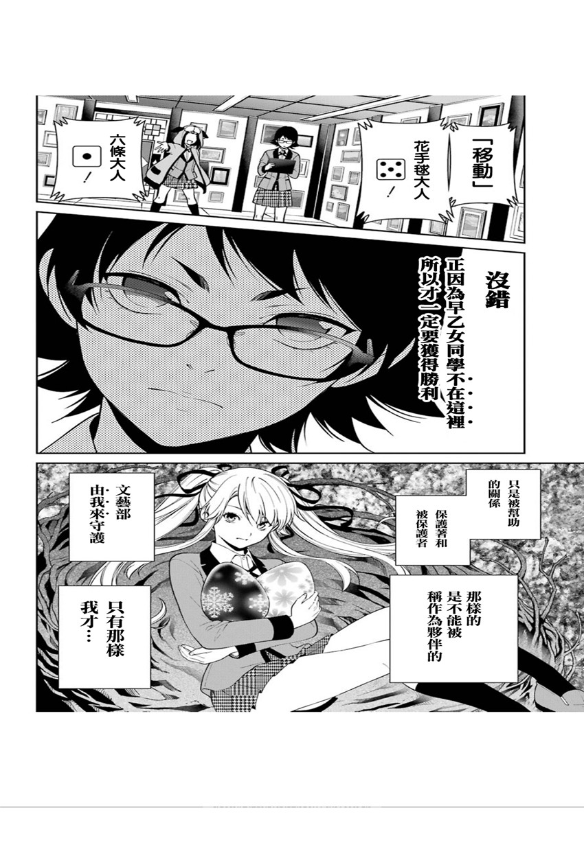 狂赌之渊·双 34话 第4页