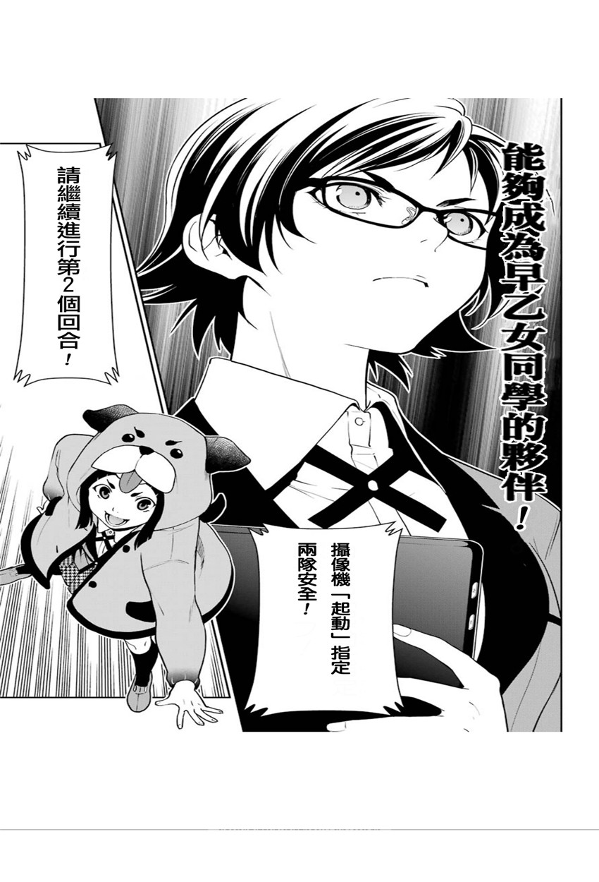 狂赌之渊·双 34话 第5页