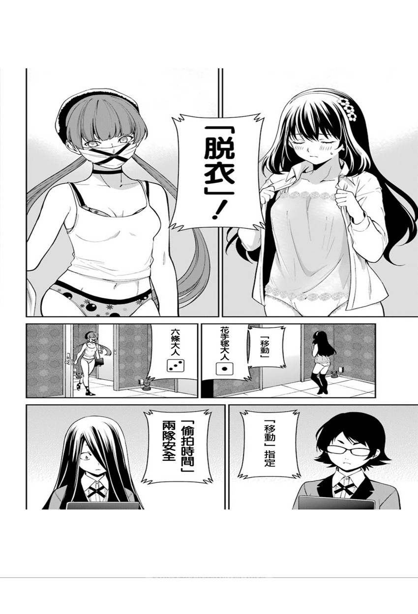 狂赌之渊·双 34话 第6页