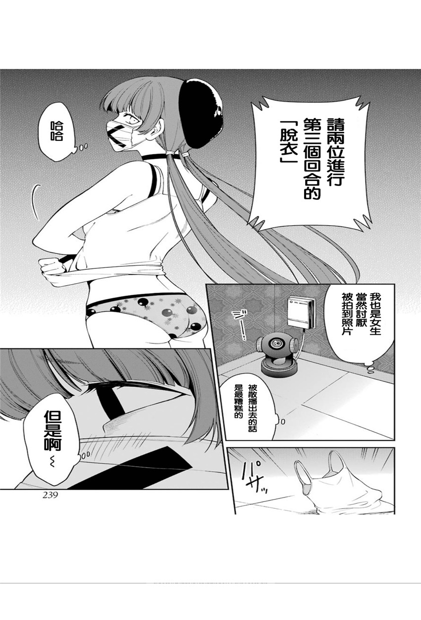 狂赌之渊·双 34话 第7页