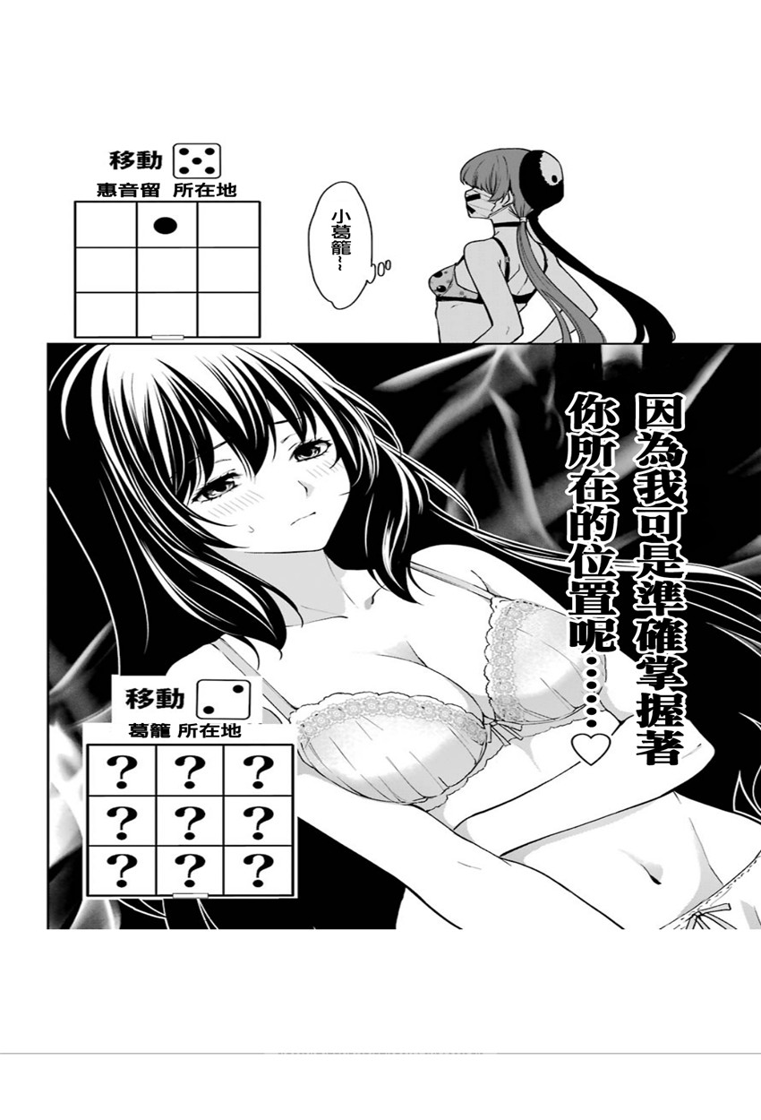 狂赌之渊·双 34话 第10页