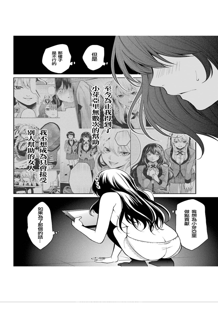 狂赌之渊·双 34话 第14页