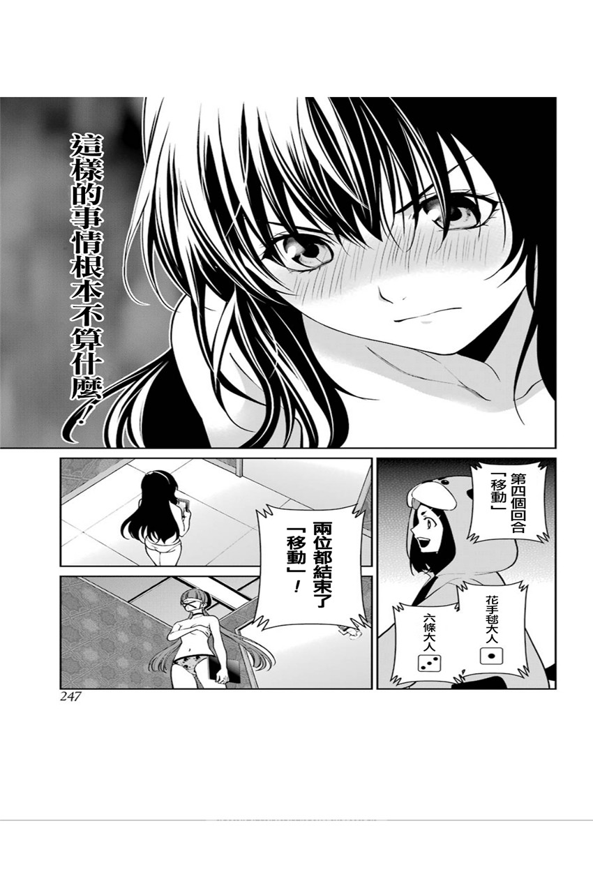 狂赌之渊·双 34话 第15页