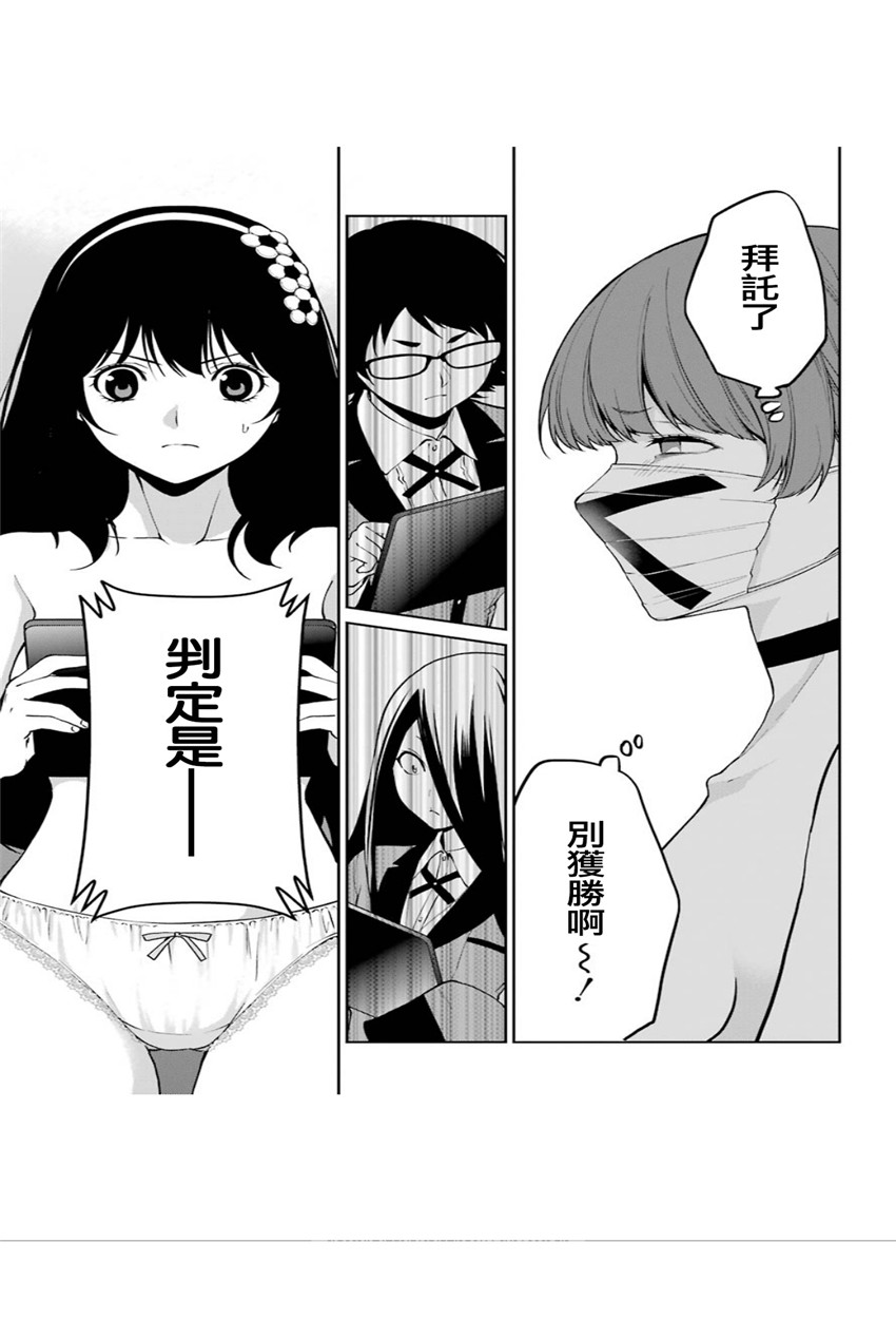 狂赌之渊·双 34话 第17页