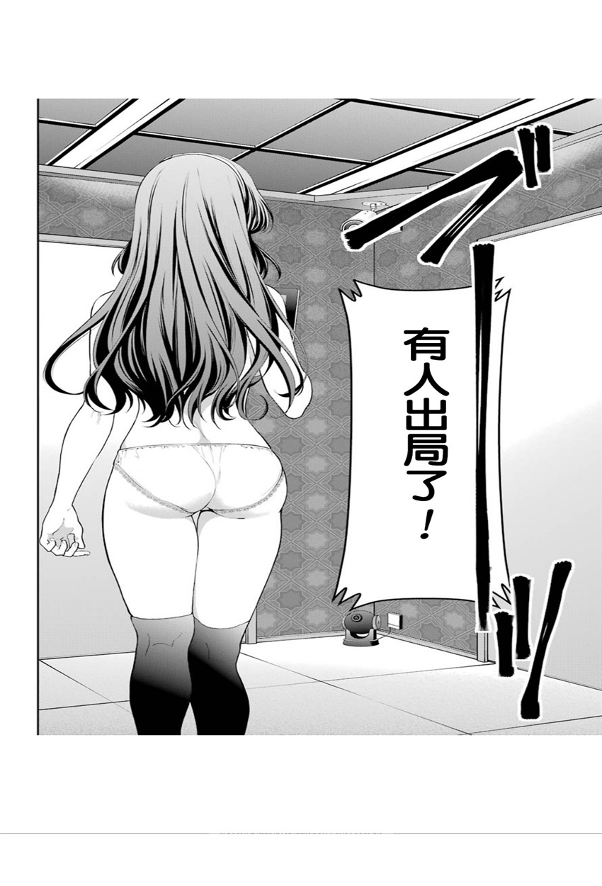 狂赌之渊·双 34话 第18页