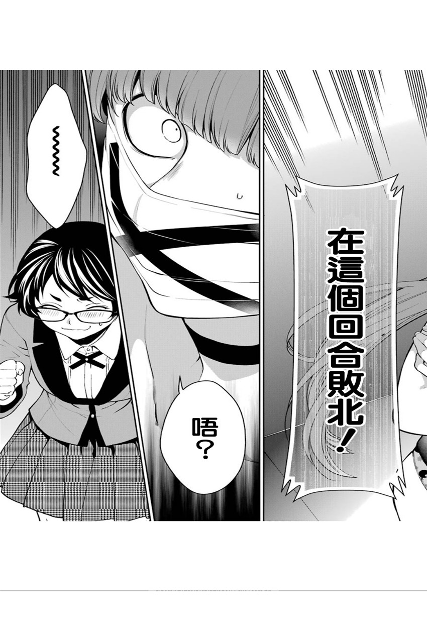 狂赌之渊·双 34话 第21页