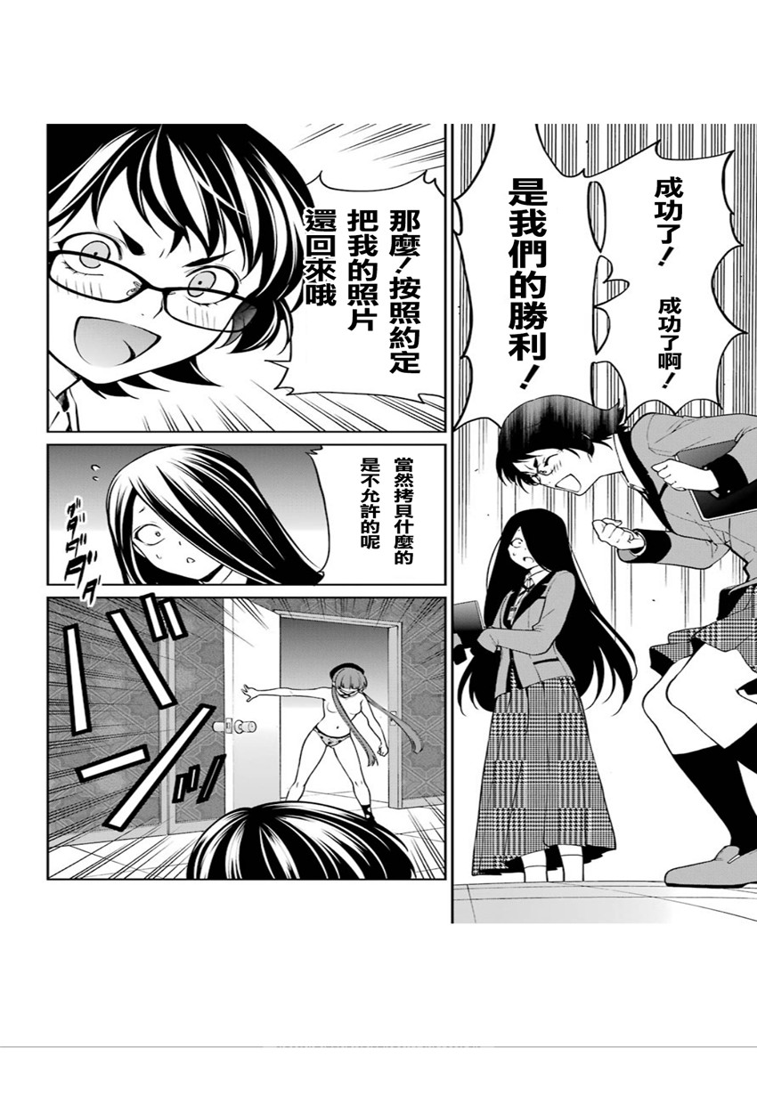 狂赌之渊·双 34话 第22页