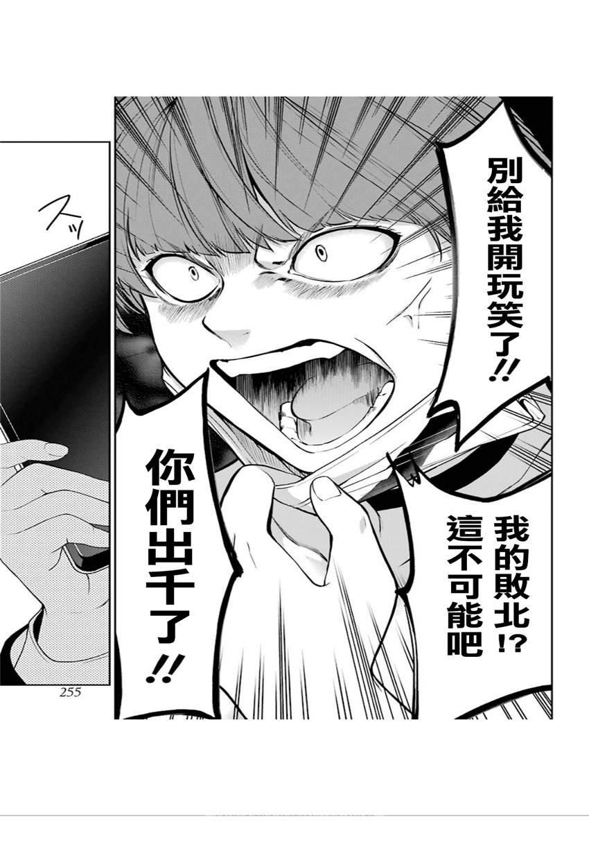 狂赌之渊·双 34话 第23页