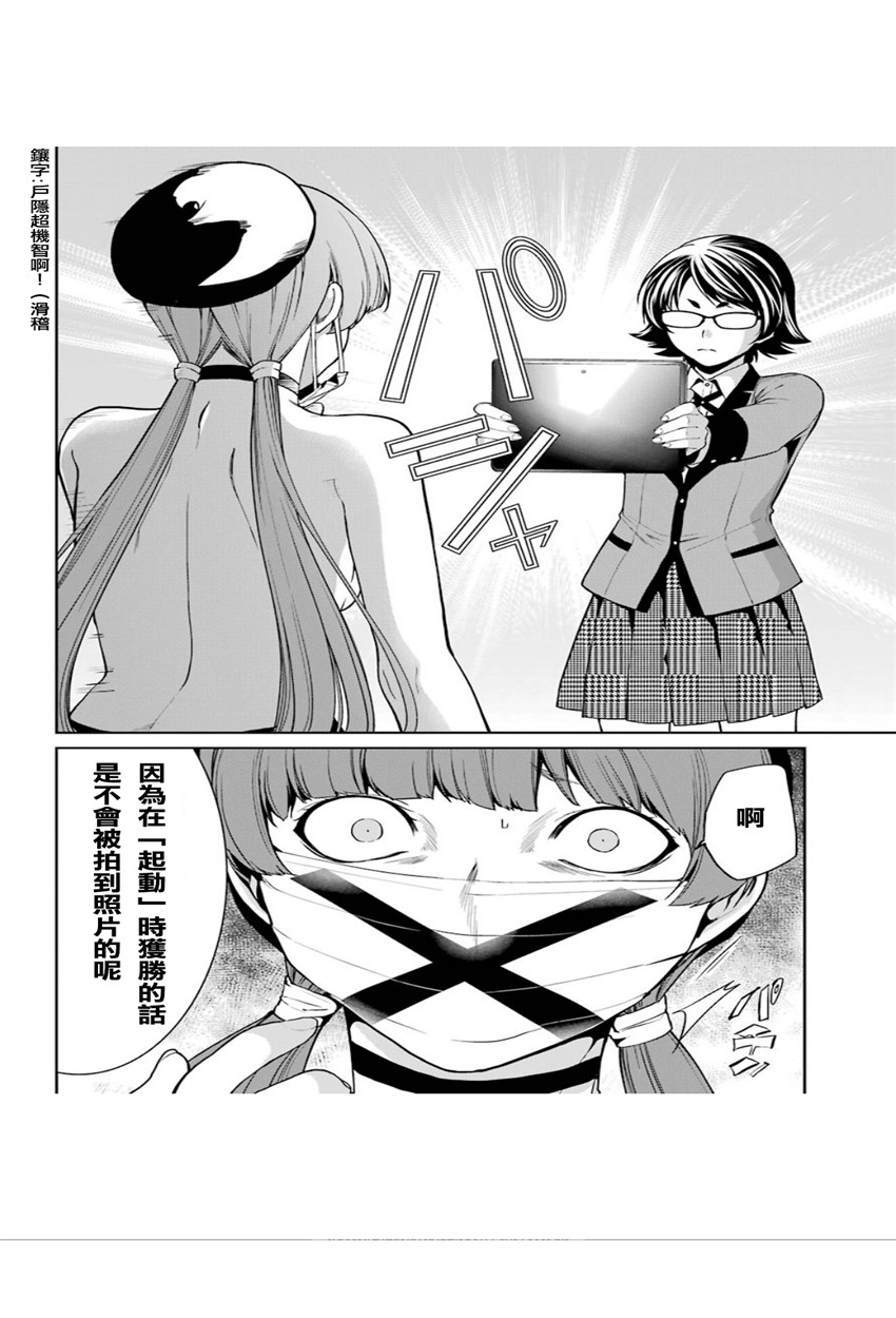 狂赌之渊·双34话图