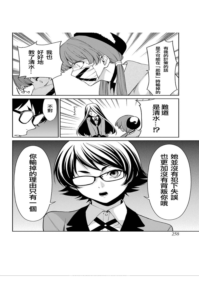 狂赌之渊·双34话图