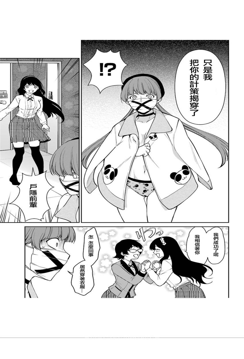 狂赌之渊·双34话图