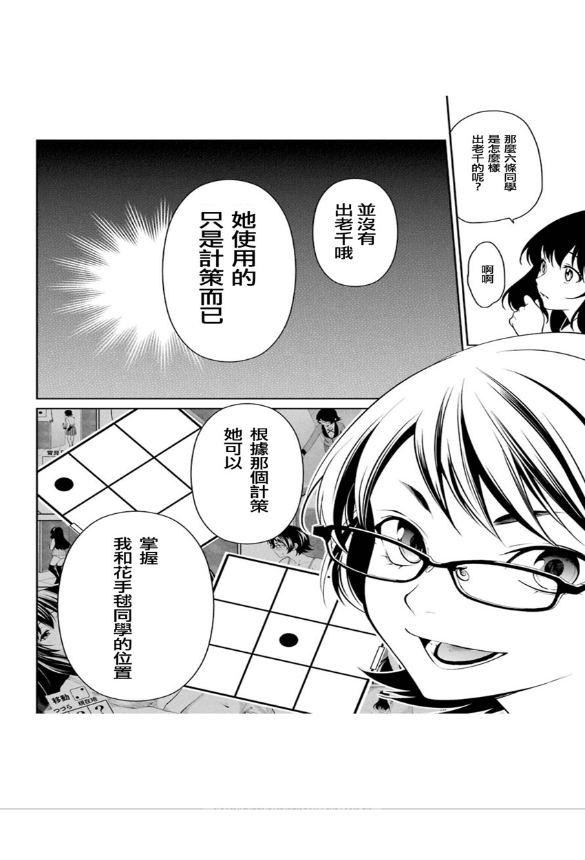 狂赌之渊·双34话图