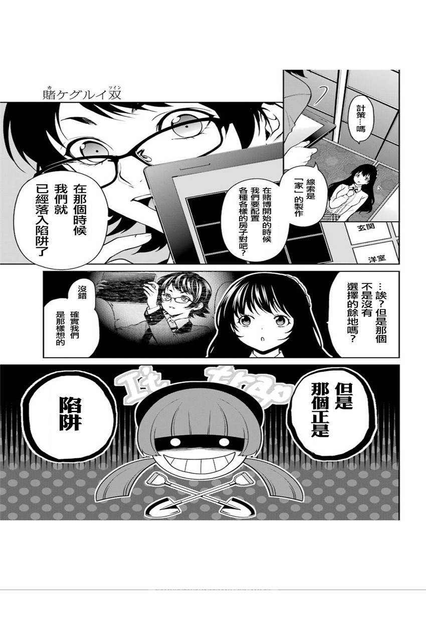 狂赌之渊·双34话图