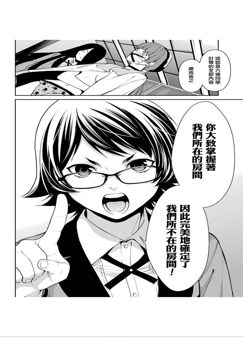 狂赌之渊·双 34话 第34页