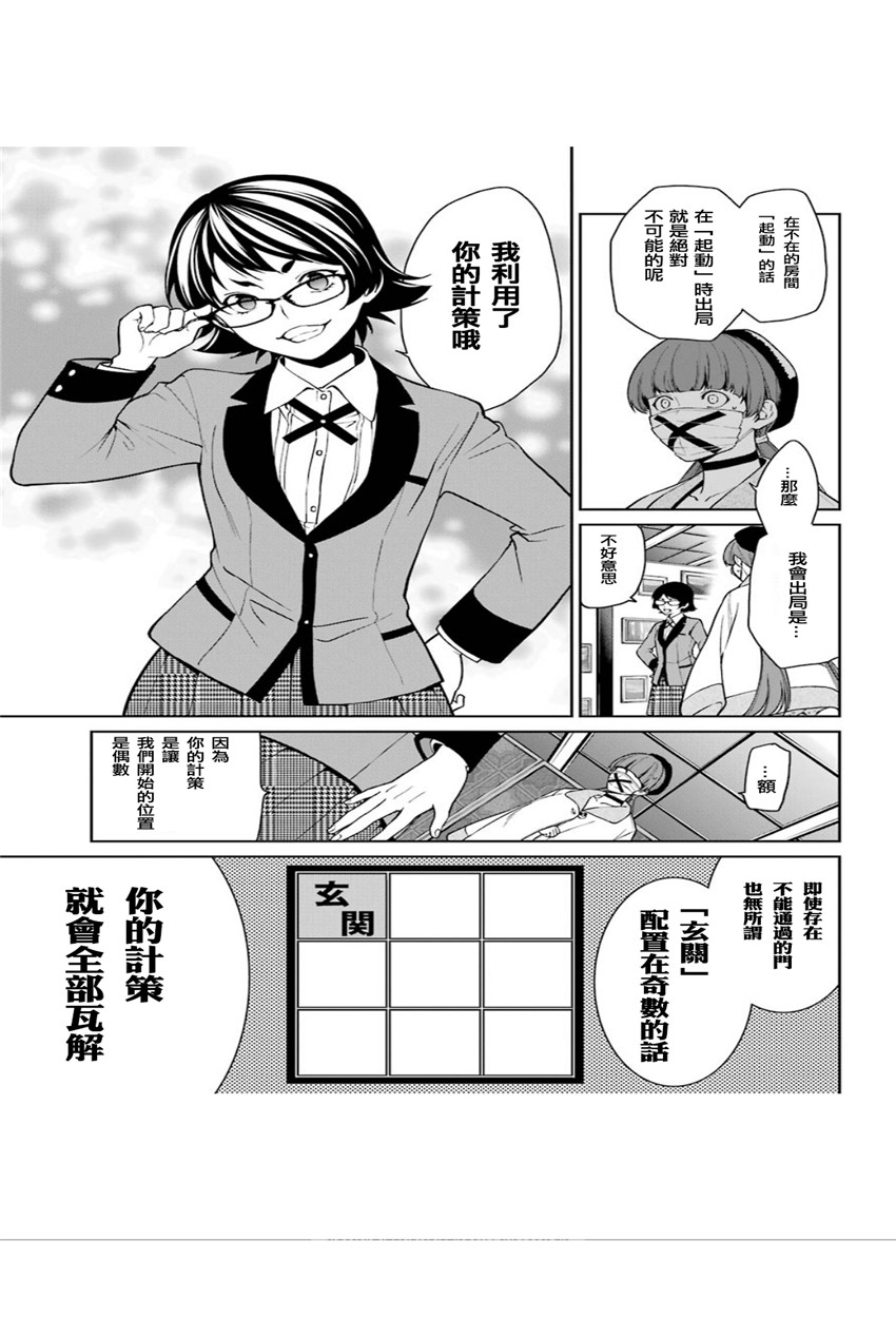 狂赌之渊·双 34话 第35页