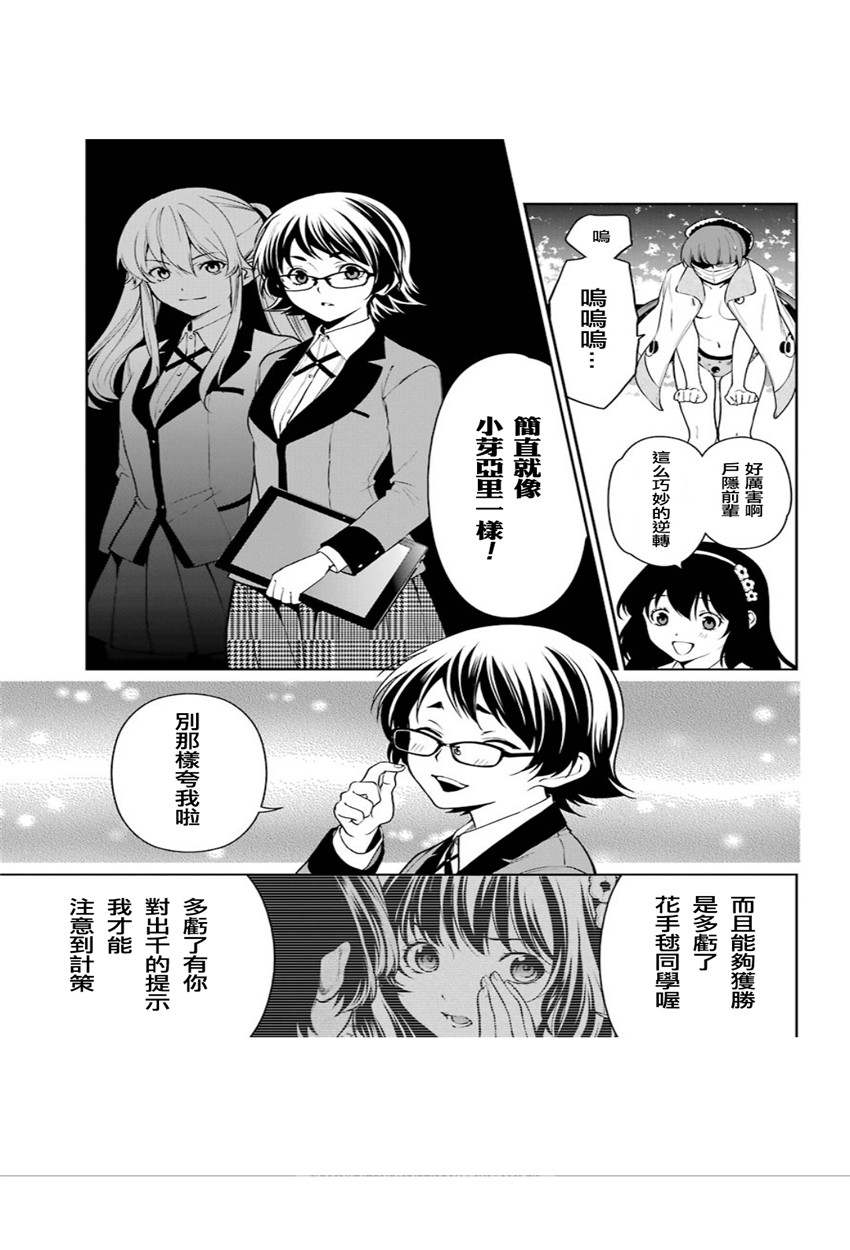 狂赌之渊·双 34话 第37页