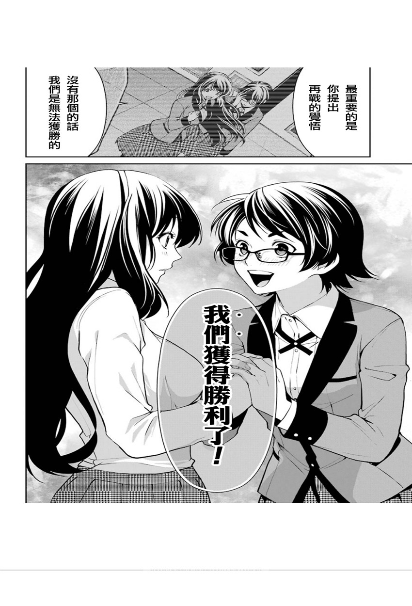 狂赌之渊·双 34话 第38页