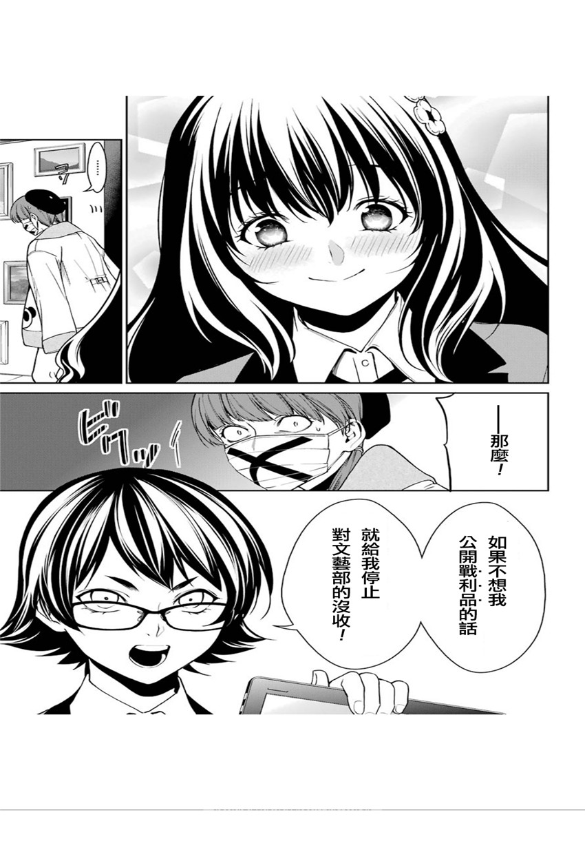 狂赌之渊·双 34话 第39页