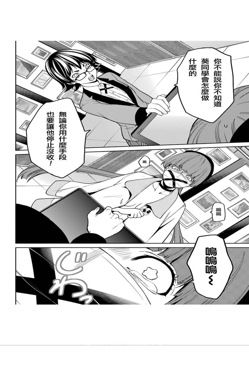 狂赌之渊·双 34话 第40页