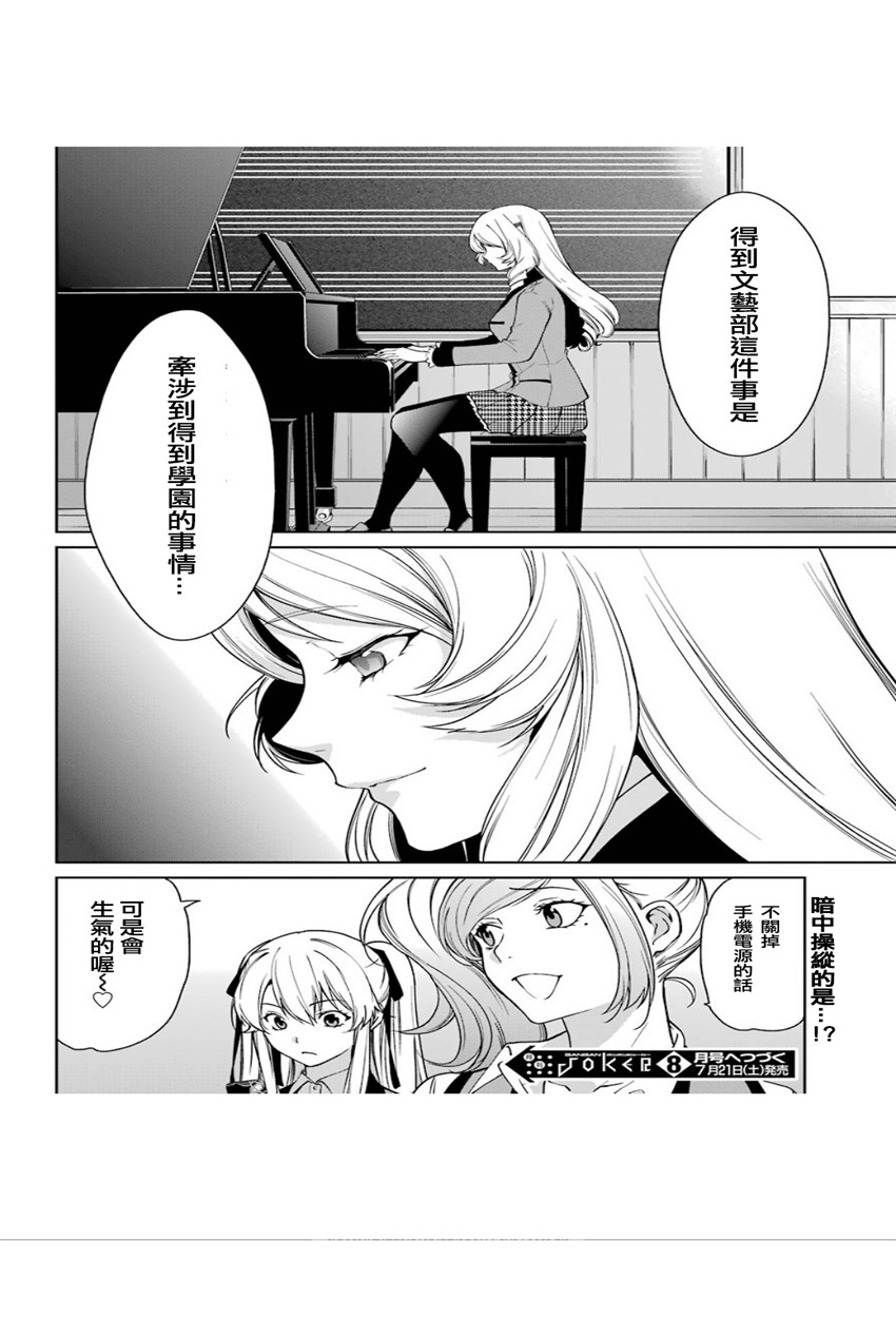 狂赌之渊·双 34话 第42页