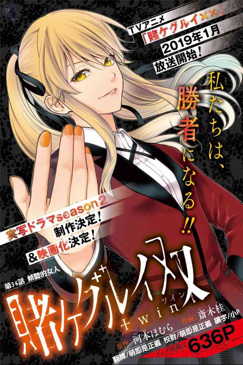 狂赌之渊·双36话图