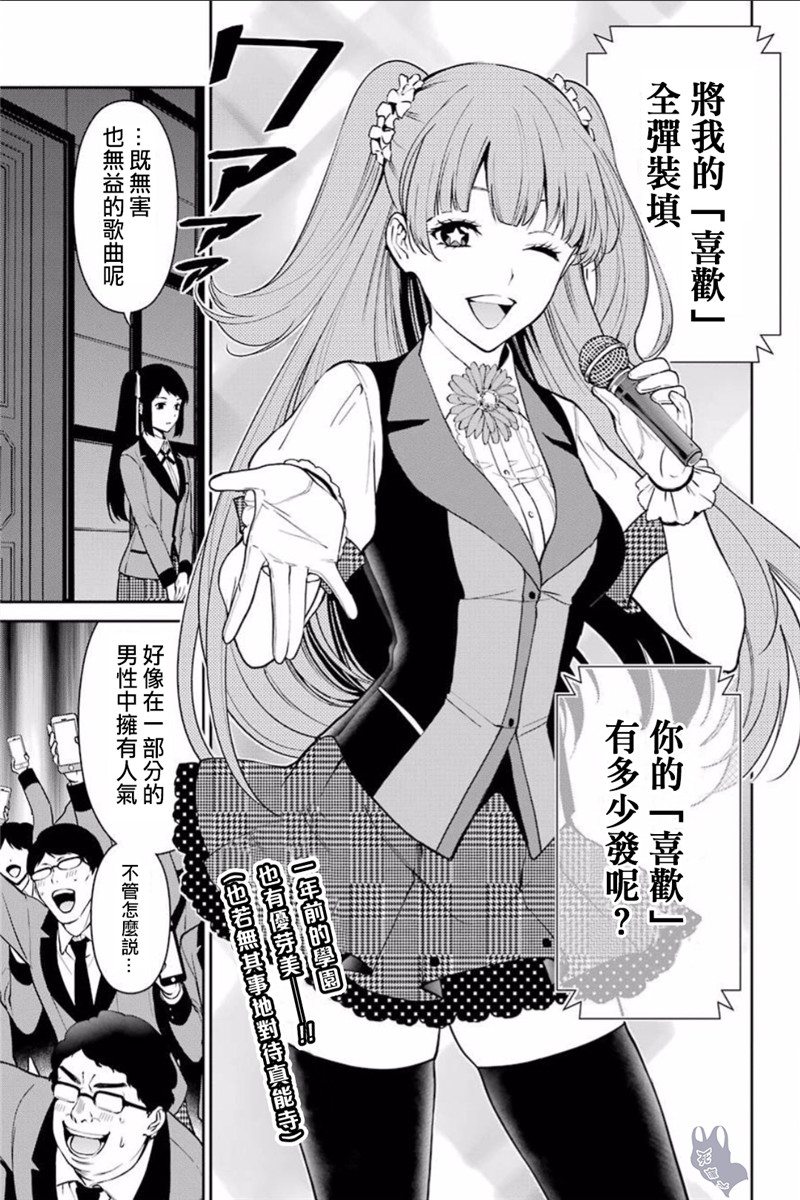 狂赌之渊·双36话图